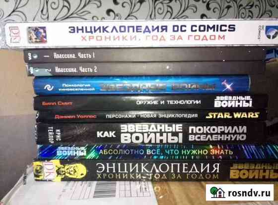Комиксы Артбуки Журналы Энциклопедии Саратов
