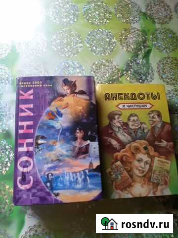 Книги Борисоглебск - изображение 1