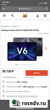 Honor Pad V 6 PRO 128G Валуйки - изображение 1