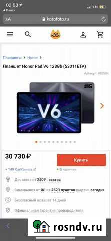 Honor Pad V 6 PRO 128G Валуйки - изображение 1
