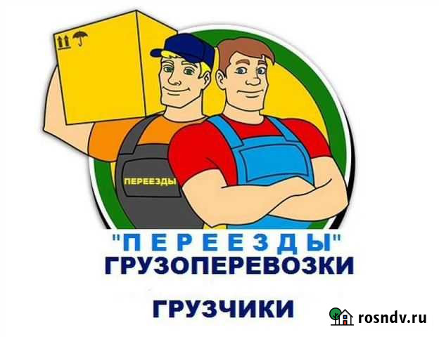 Грузчики+авто. Грузоперевозки. Разнорабочие Чебоксары - изображение 1