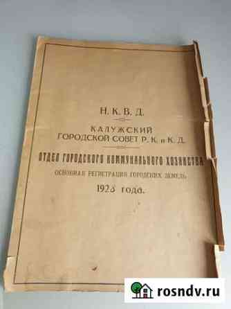 Нквд. Земельная запись 1928 г. Документ. Редкость Калуга