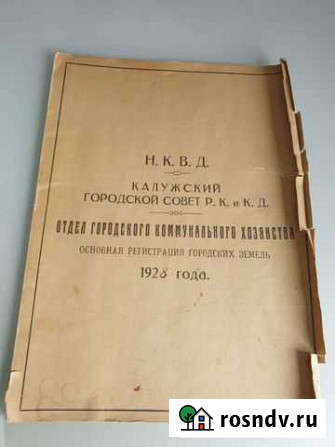 Нквд. Земельная запись 1928 г. Документ. Редкость Калуга - изображение 1