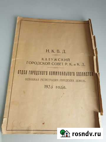 Нквд. Земельная запись 1928 г. Документ. Редкость Калуга - изображение 1