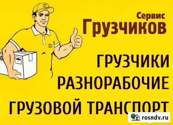 Грузоперевозки грузчики Курган