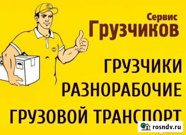 Грузоперевозки грузчики Курган - изображение 1