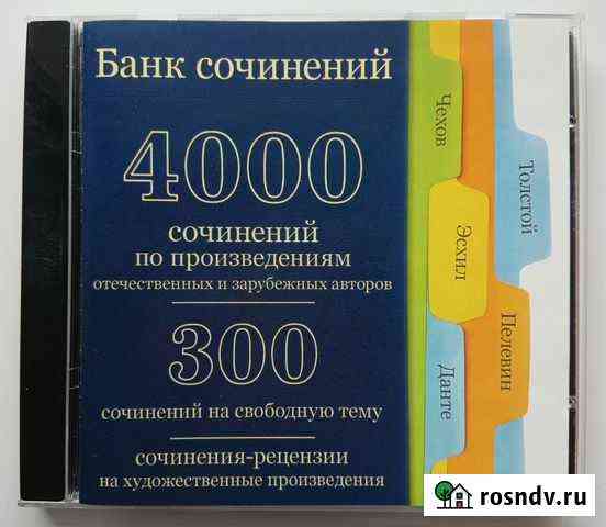 Диск с программой для пк - Банк сочинений Нефтекамск