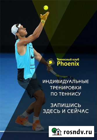 Обучение большому теннису Дзержинск - изображение 1