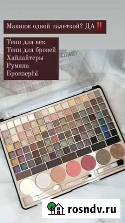 Палетка теней Кемерово - изображение 1