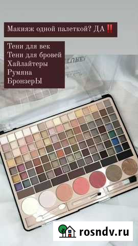 Палетка теней Кемерово - изображение 1