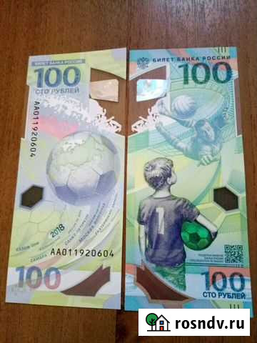 100р. Ч.М.2018 Выборг - изображение 1