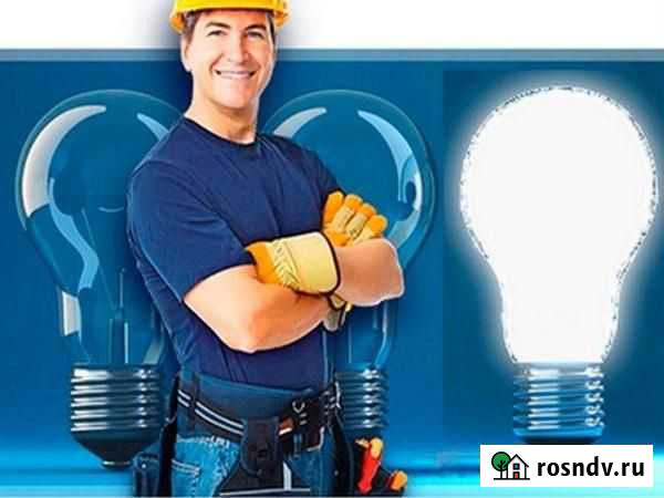 Электрики Благовещенск - изображение 1