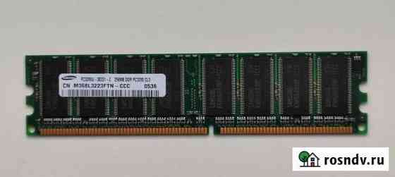 Продам озу Samsung M368L3223FTN-CCC, 256мб DDR1 Пенза