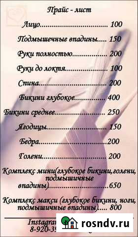 Депиляция Кострома - изображение 1