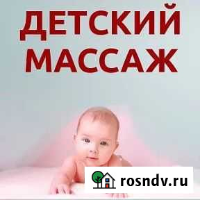 Детский массаж на дому Махачкала - изображение 1