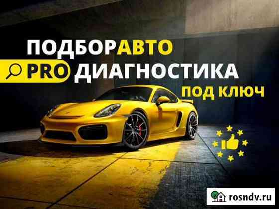 Автоподбор Россошь36 Россошь