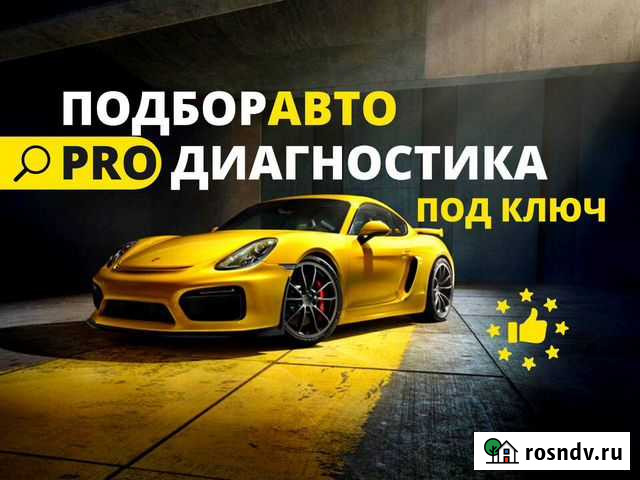 Автоподбор Россошь36 Россошь - изображение 1