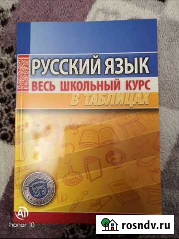 Русский язык весь школьный курс в таблицах Люберцы - изображение 1