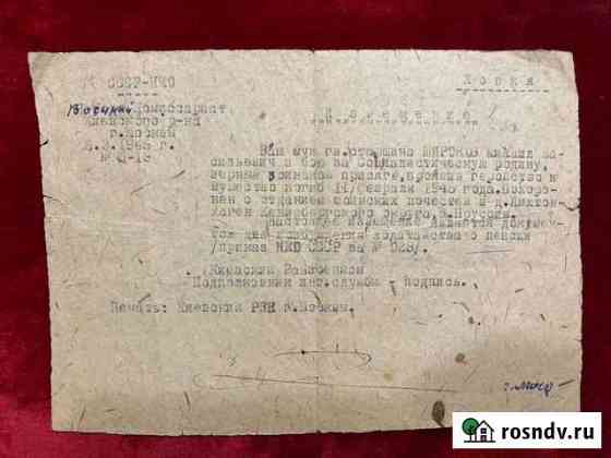 Извещение/Похоронка/06.03.1945г Курск