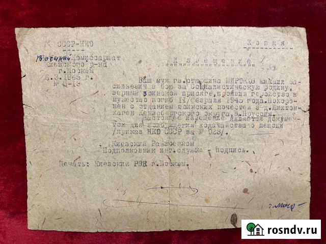 Извещение/Похоронка/06.03.1945г Курск - изображение 1