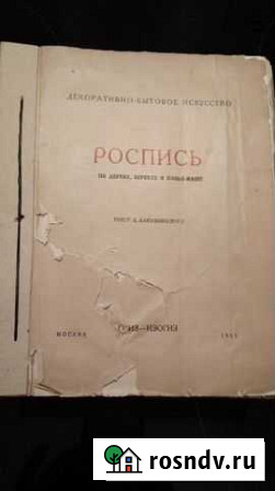 Старая книга о истории художественного творчества Звенигород - изображение 1