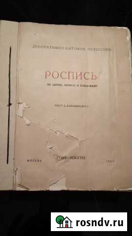 Старая книга о истории художественного творчества Звенигород - изображение 1