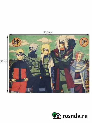 Постер Наруто Клинок Аниме Барнаул - изображение 1