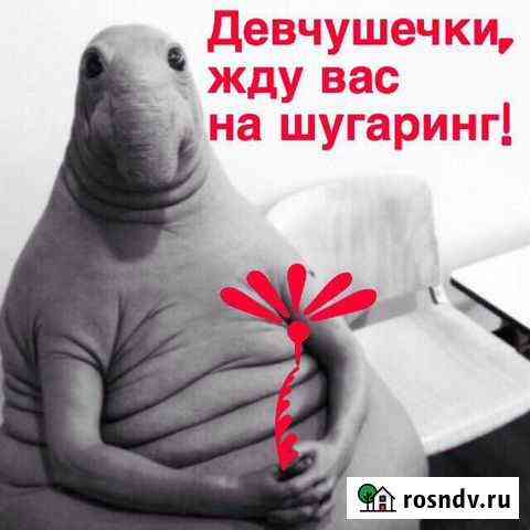Женская/мужская депиляция Североморск