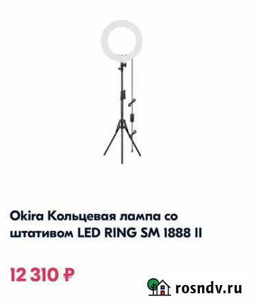 Кольцевая лампа Оренбург - изображение 1