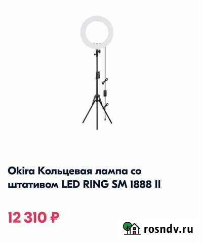 Кольцевая лампа Оренбург - изображение 1