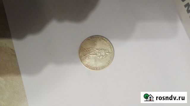 Монеты Павловск - изображение 1