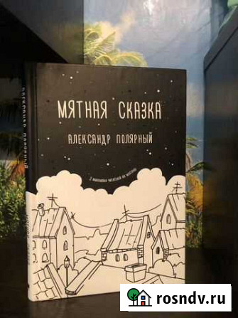 Мятная сказка Одинцово - изображение 1