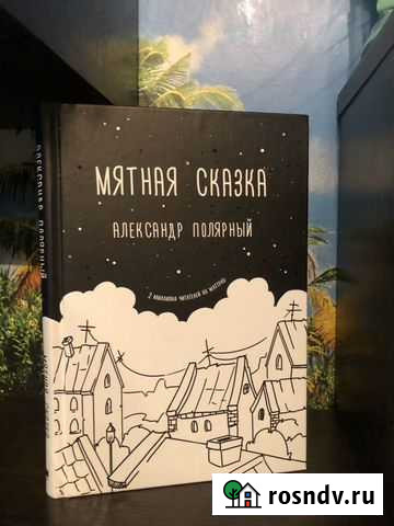 Мятная сказка Одинцово - изображение 1
