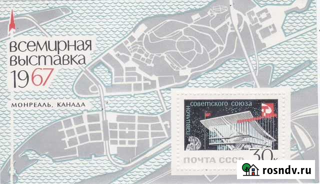 Почтовые марки СССР 1967 Новохоперск - изображение 1