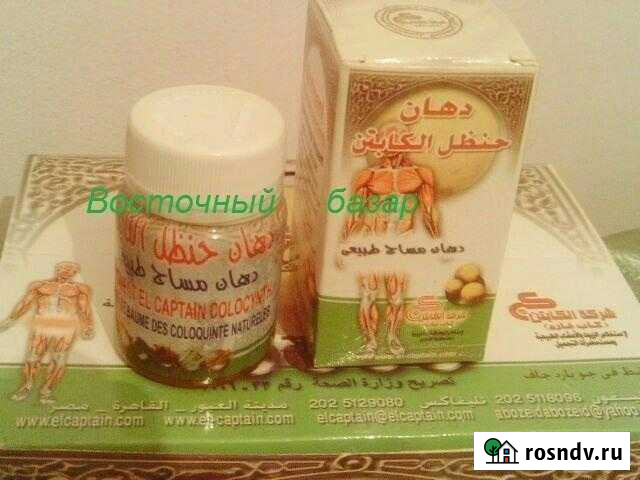 Мазь Ханзал из Египта Набережные Челны - изображение 1