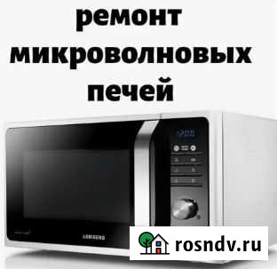 Профессиональный ремонт микроволновых печей Уфа - изображение 1