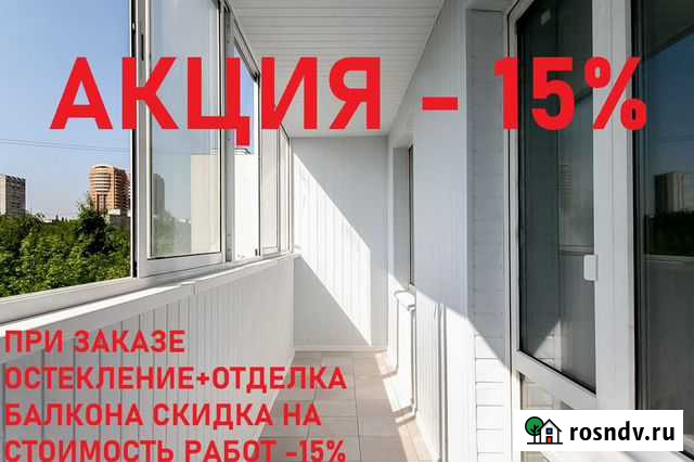 Остекление и утепление балконов. Быстро. Гарантия Санкт-Петербург - изображение 1