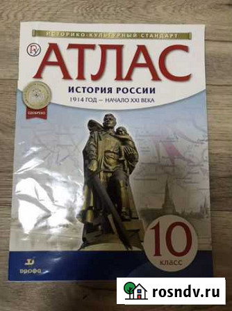 Атлас по истории 10 класс Тихорецк - изображение 1