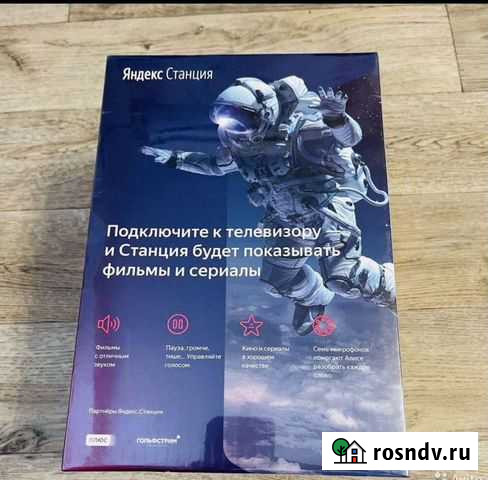 Яндекс станции Белгород - изображение 1