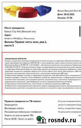 Финал Высшей Лиги квн.Крокус 18/12 covid-free Москва - изображение 1