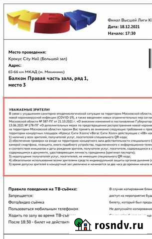 Финал Высшей Лиги квн.Крокус 18/12 covid-free Москва - изображение 1