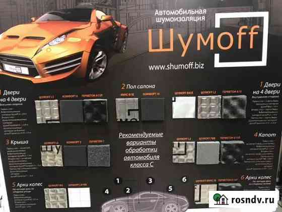 Шумоизоляция Туймазы