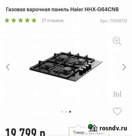 Встраиваемая газовая панель Haier Егорлыкская