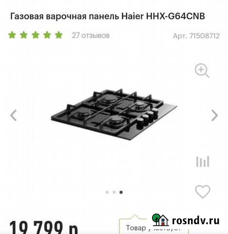 Встраиваемая газовая панель Haier Егорлыкская - изображение 1