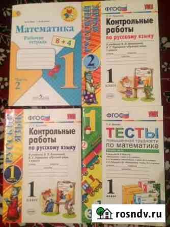 Книги для 1 класса Златоуст