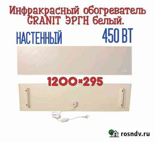 Инфракрасный обогреватель granit эргн 0.45 кВт Новосибирск