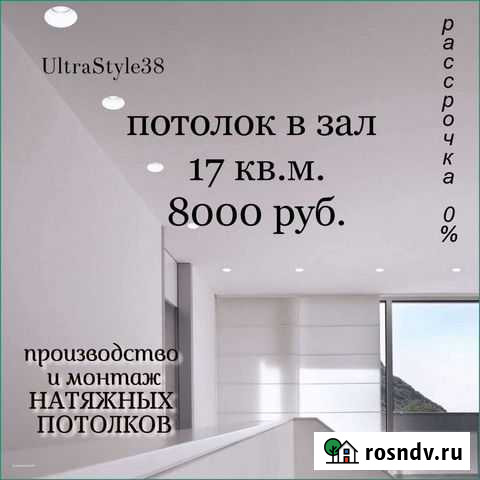 Натяжные потолки Ангарск - изображение 1