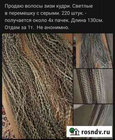 Волосы для наращивания Прохладный