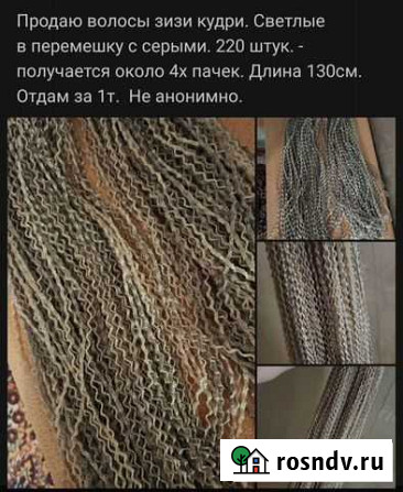 Волосы для наращивания Прохладный - изображение 1