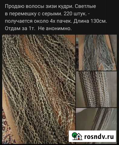 Волосы для наращивания Прохладный - изображение 1